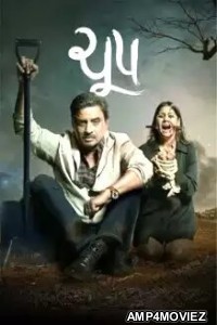Cchupp (2024) Gujarati Movie